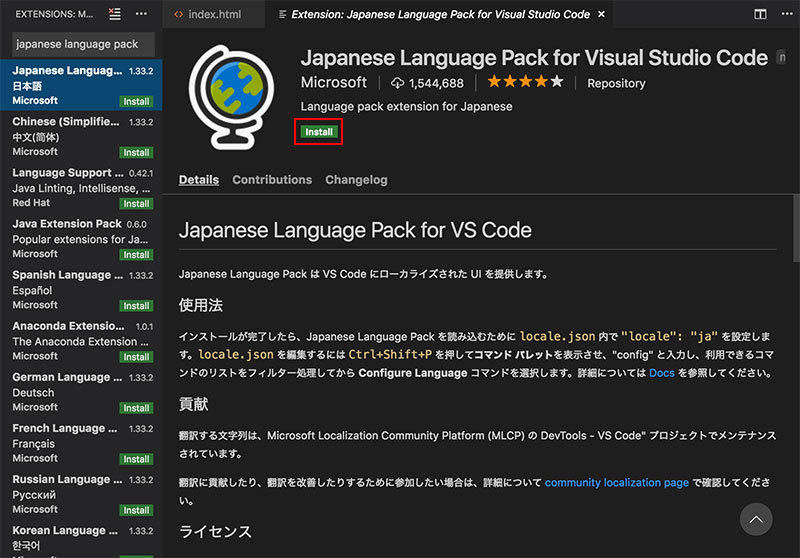 Visual Studio Code Japanese Language Pack インストール画面