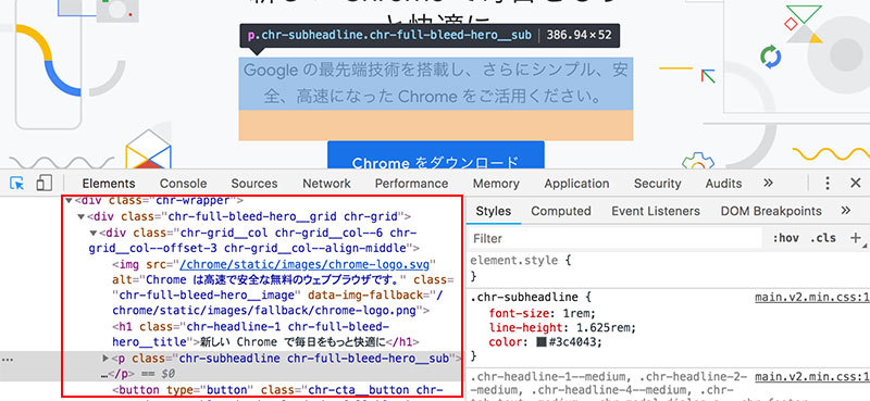ChromeデベロッパーツールHTMLの表示