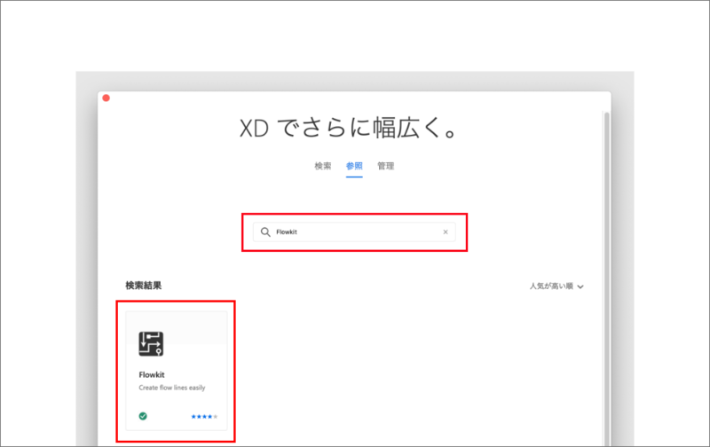 フロー図を作成するのに便利なadobexdプラグイン Flowkit Adobexdプラグインまとめ Chot Design