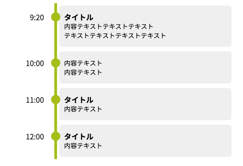 一日のスケジュールなどに使えそうなcss Cssデザインテクニック Chot Design