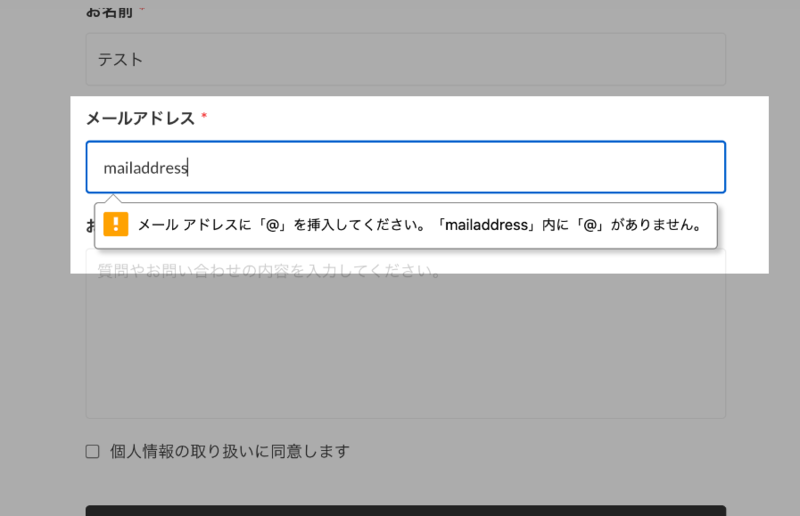 4-5. お問い合わせフォームの作成 | コーディングなしのWebサイト作成