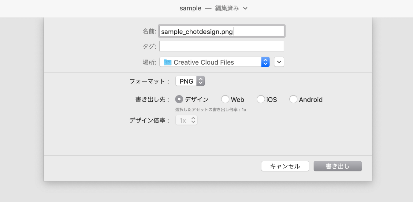 1 6 Png Jpeg Pdf Svg形式でファイルをエクスポートする Ui Uxデザインツール Adobe Xd 入門