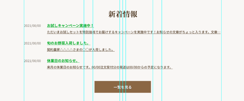 通販会社サイトのトップページをデザインしてみよう③