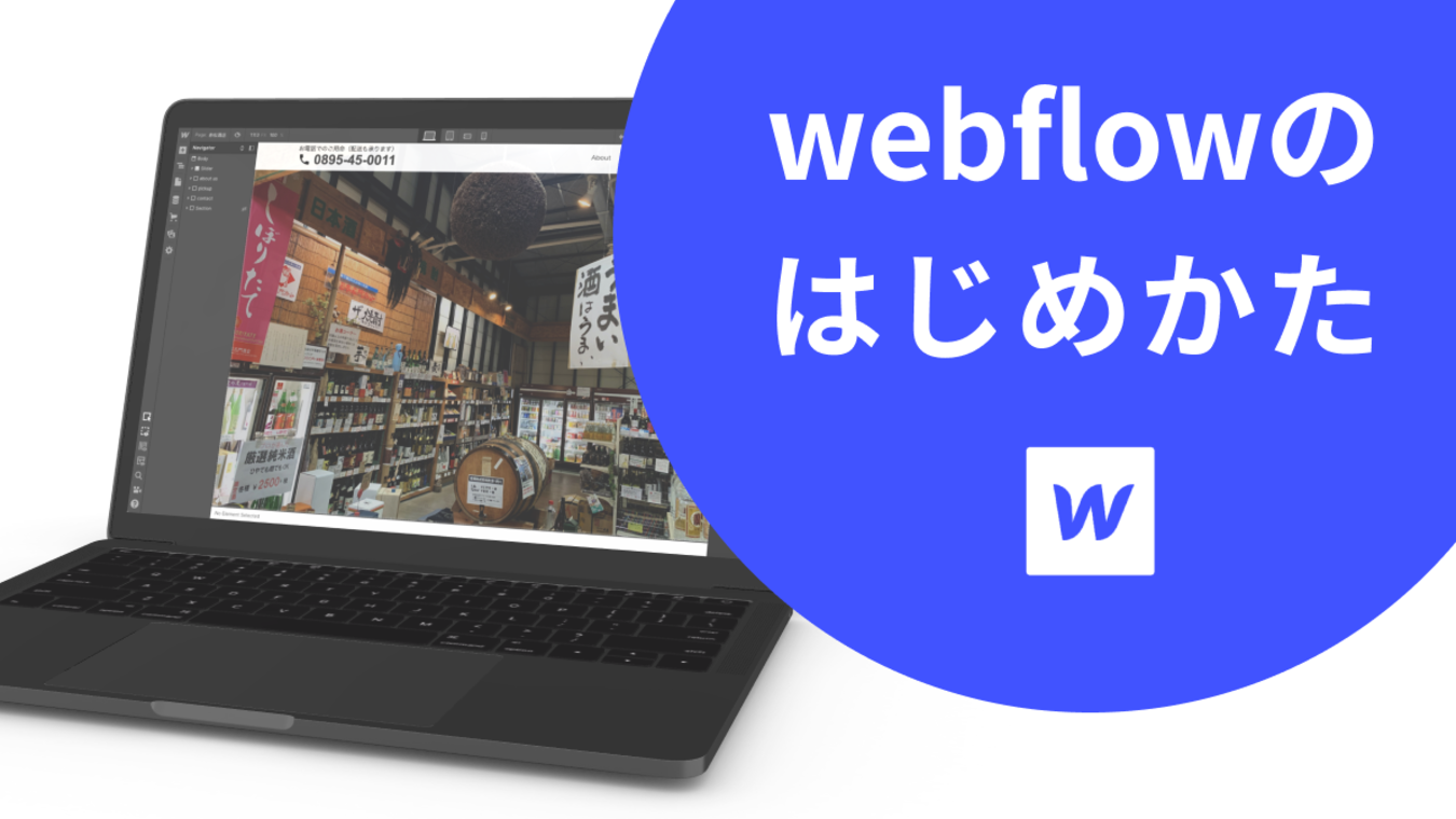 Webflowのはじめかた｜Shintaro Nakajima｜note